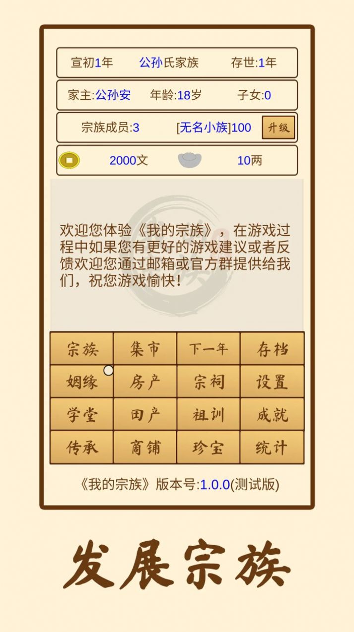 我的宗族游戲免廣告下載截圖4