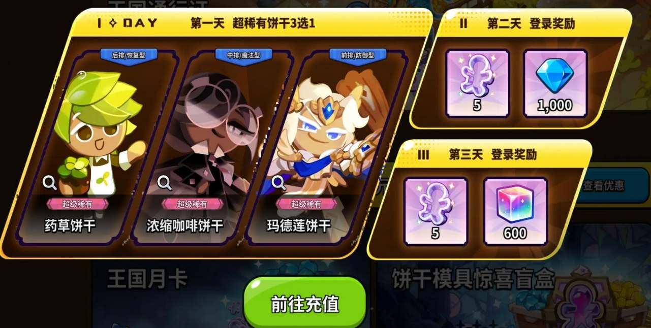沖呀餅干人王國(guó)首沖6元角色哪個(gè)好 首沖6元自選角色選擇推薦