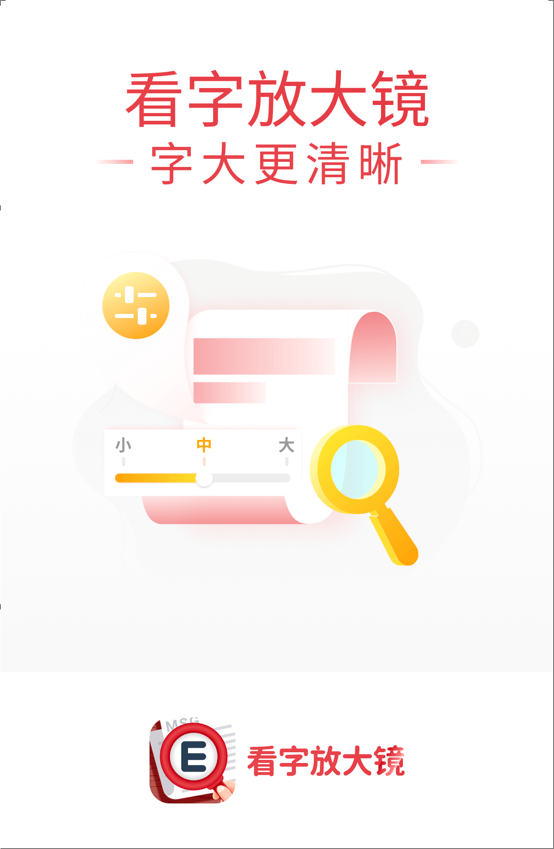 看字放大鏡軟件版截圖2