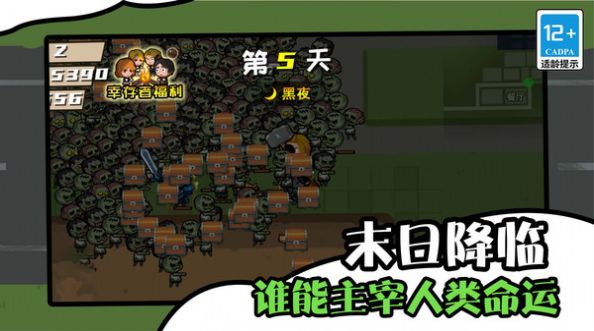 僵尸末日生存防御安卓版截圖5