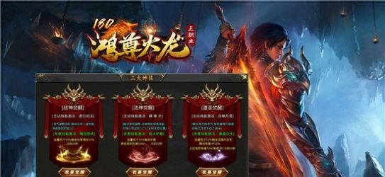 鴻尊火龍傳奇三職業(yè)手游安卓版截圖2