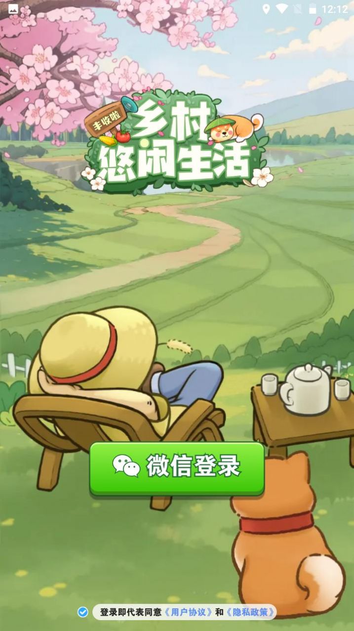 鄉(xiāng)村悠閑生活安卓版截圖2