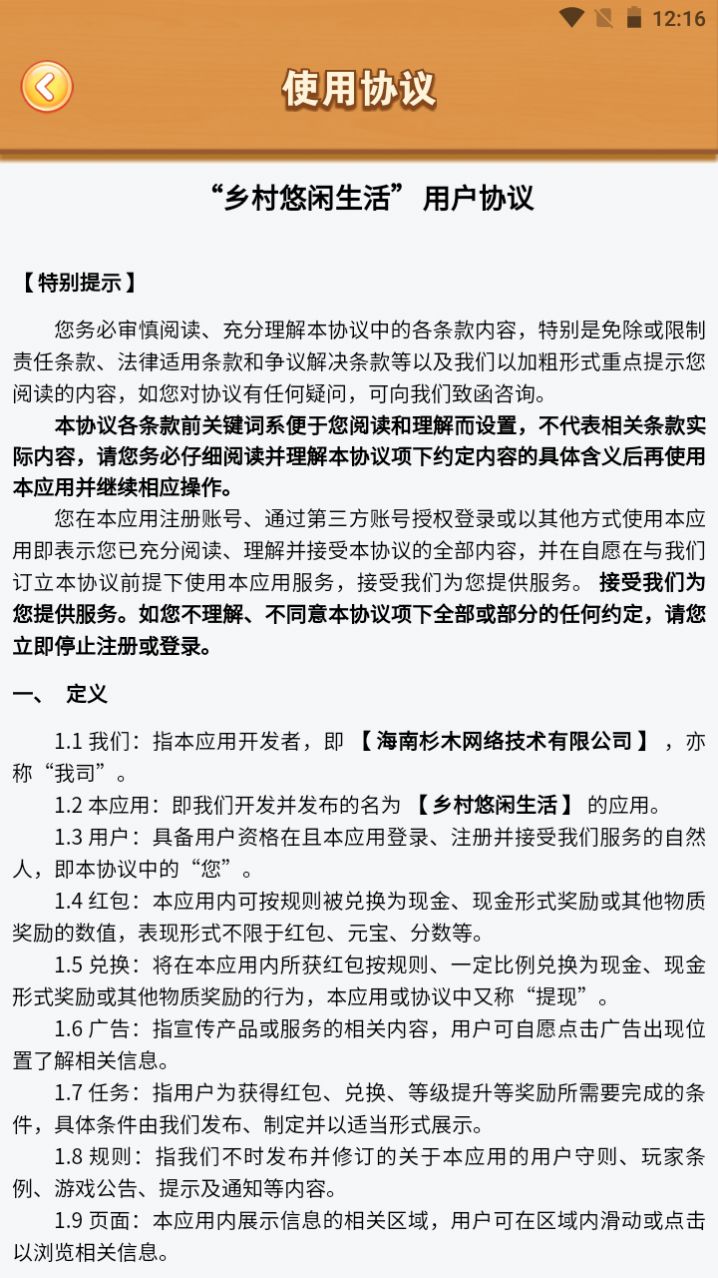鄉(xiāng)村悠閑生活安卓版截圖1