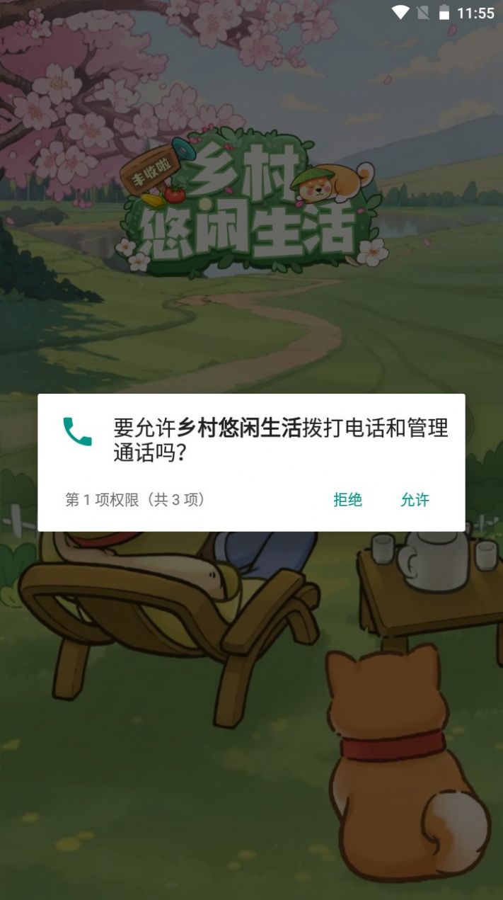鄉(xiāng)村悠閑生活安卓版截圖3
