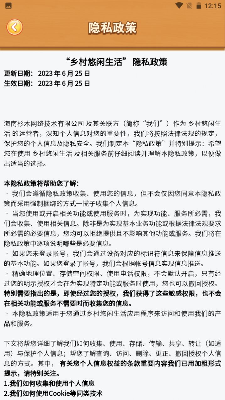 鄉(xiāng)村悠閑生活安卓版截圖4