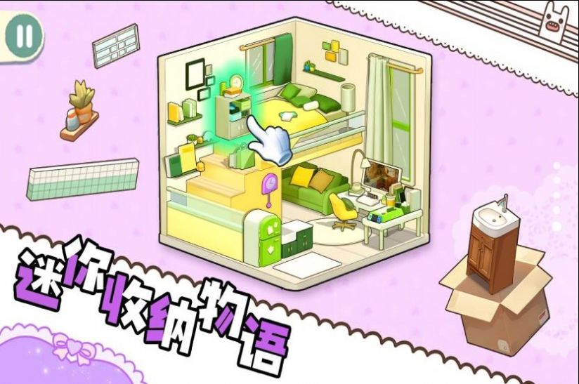 迷你收納物語安卓版截圖3