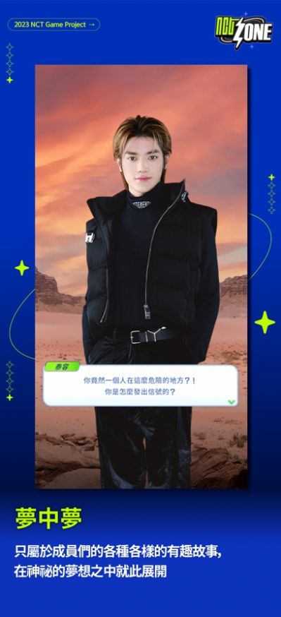 NCTzen下載最新版游戲截圖3