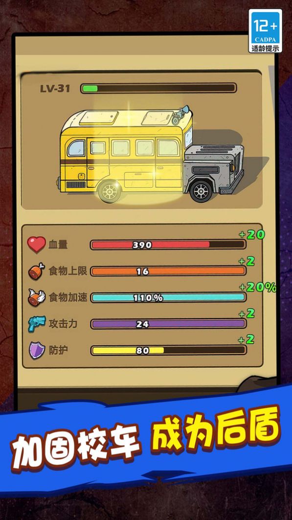 僵尸世界毀滅工程安卓版截圖3