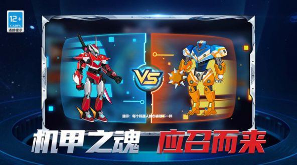 機甲格斗拳擊王游戲安卓版截圖8