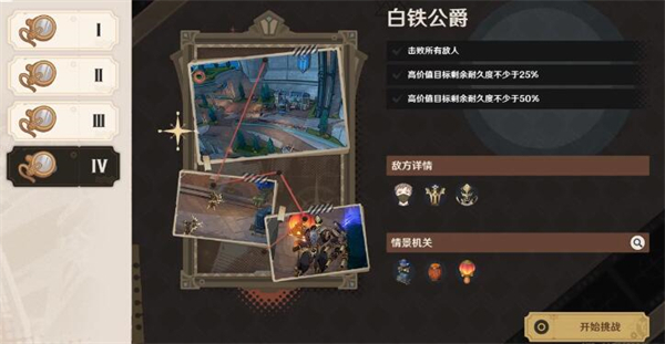 原神千步攔射角分間第四關(guān)攻略 千步攔射角分間白鐵公爵圖文流程