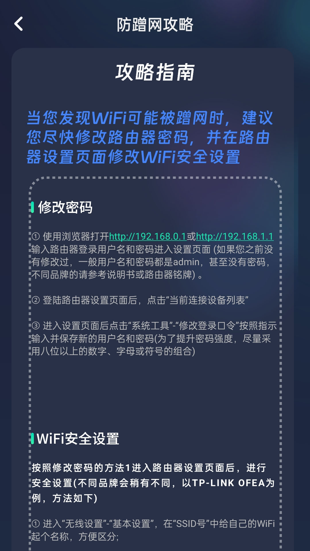 實(shí)時(shí)網(wǎng)速防蹭網(wǎng)軟件最新版截圖2