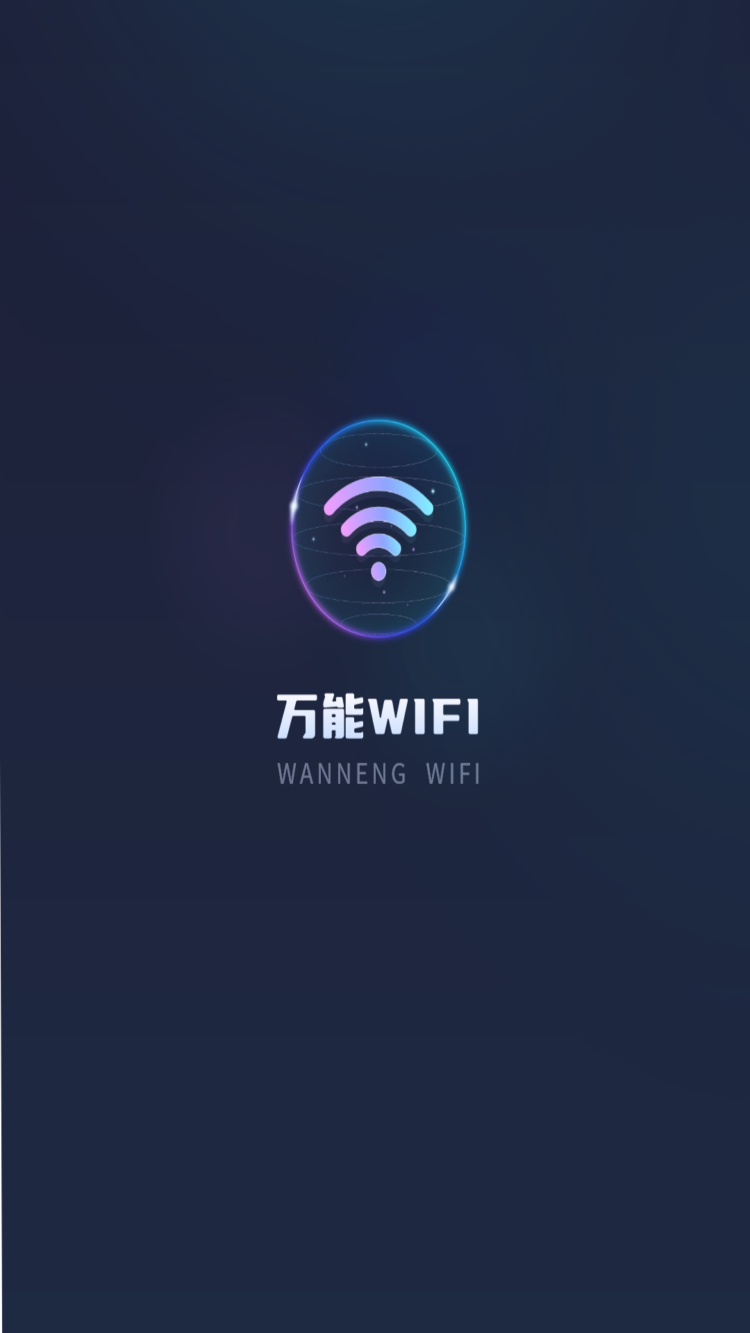 實(shí)時(shí)網(wǎng)速防蹭網(wǎng)軟件最新版截圖3