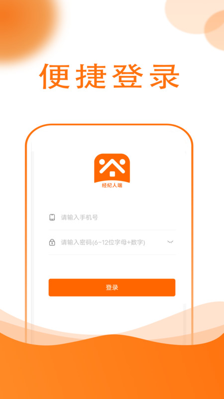 友容找房經(jīng)紀(jì)人軟件版截圖1