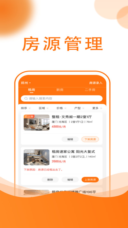友容找房經(jīng)紀(jì)人軟件版截圖4