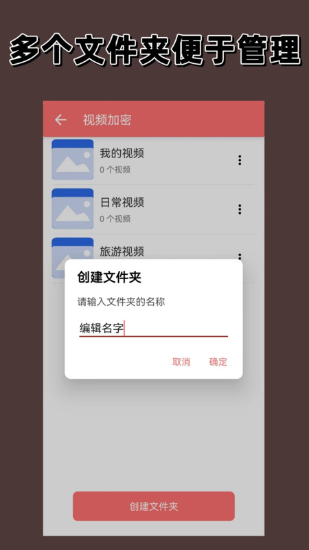 视频加密相册软件版截图2: