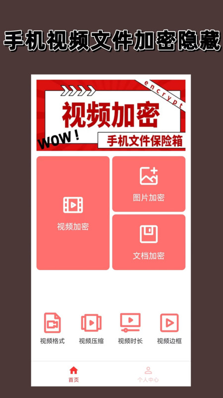视频加密相册软件版截图4: