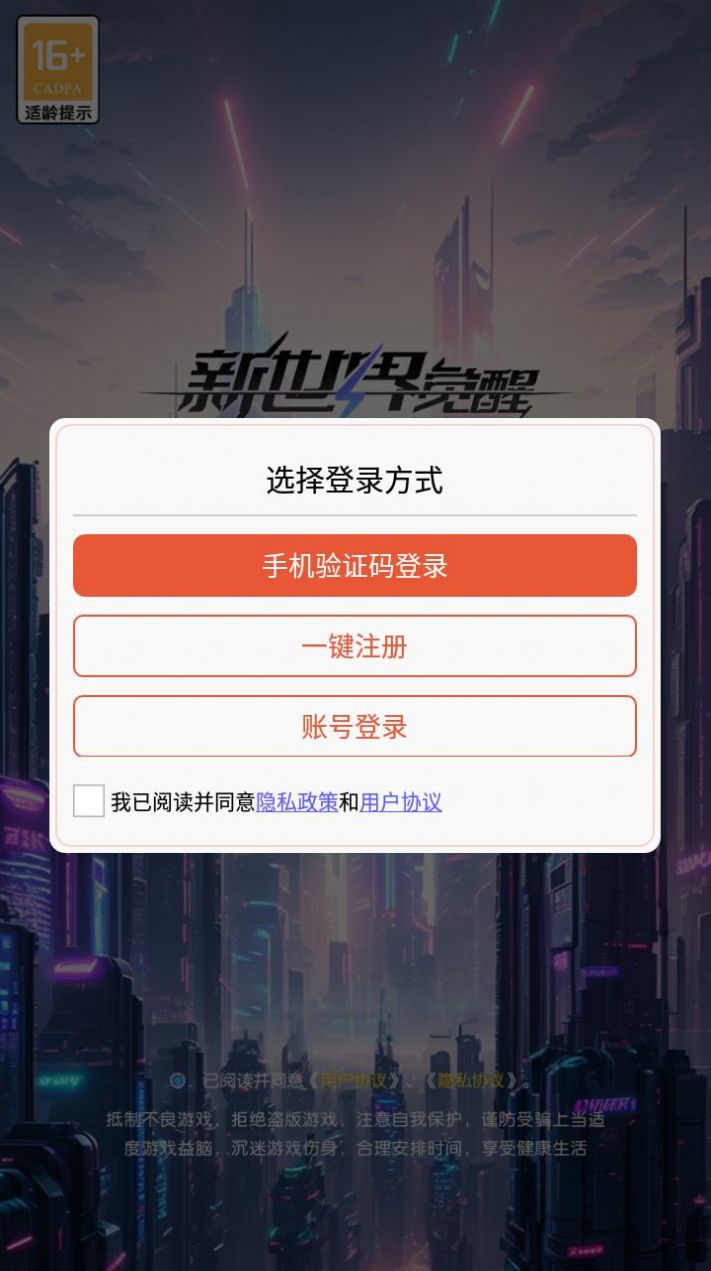 新世界覺醒手游正式版截圖2