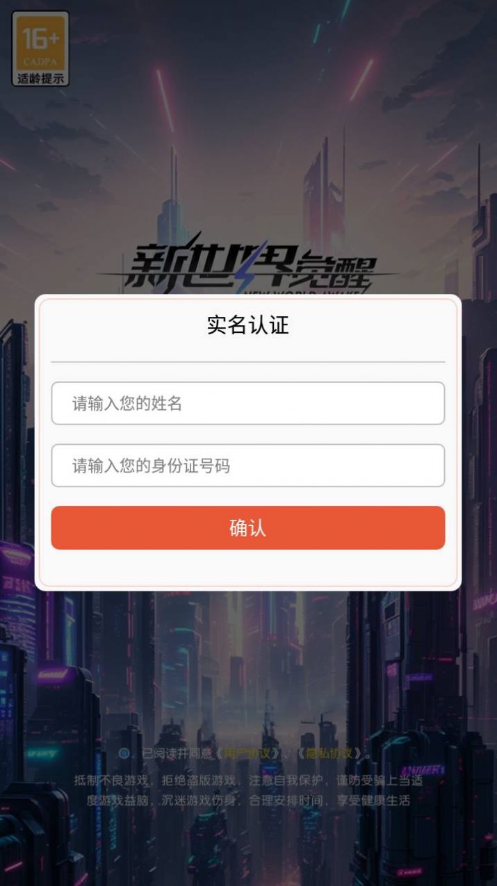 新世界覺醒手游正式版截圖3