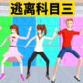 全民科目三最新版
