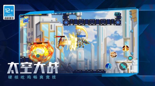 無(wú)敵機(jī)甲爭(zhēng)霸戰(zhàn)安卓版截圖1