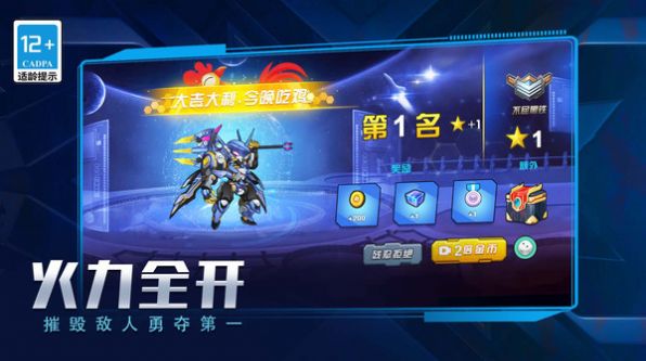 無(wú)敵機(jī)甲爭(zhēng)霸戰(zhàn)安卓版截圖2