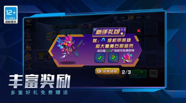 無(wú)敵機(jī)甲爭(zhēng)霸戰(zhàn)安卓版截圖3