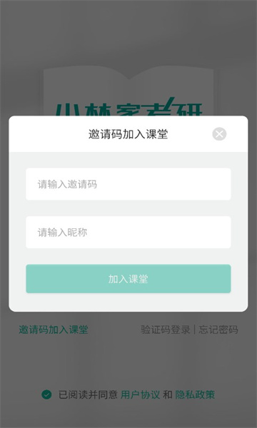 小林家考研軟件版截圖4