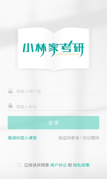 小林家考研軟件版截圖2