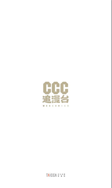 ccc追漫臺下載APP截圖1
