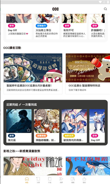 ccc追漫臺下載APP截圖3