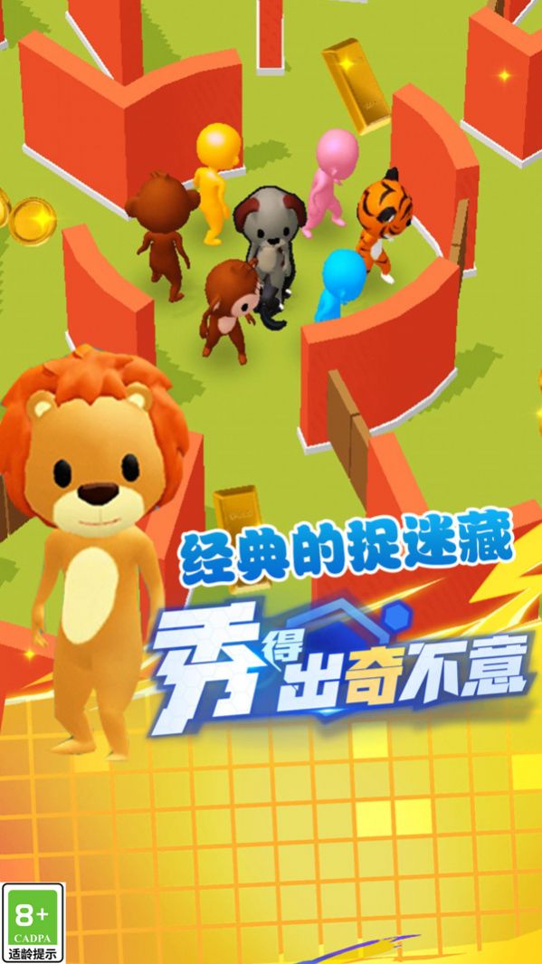 躲貓大對(duì)決安卓版截圖4