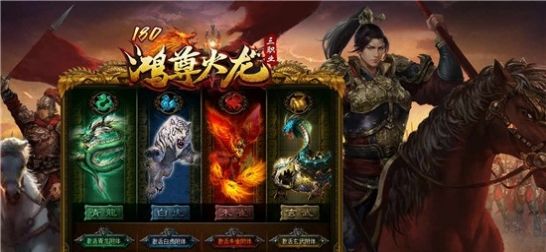 鴻尊火龍傳奇三職業(yè)手游安卓版截圖5