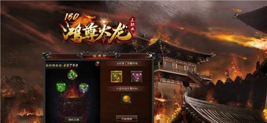 鴻尊火龍傳奇三職業(yè)手游安卓版截圖7
