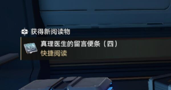 崩壞星穹鐵道真理醫(yī)生留言便條在哪里 真理醫(yī)生留言便條位置分享