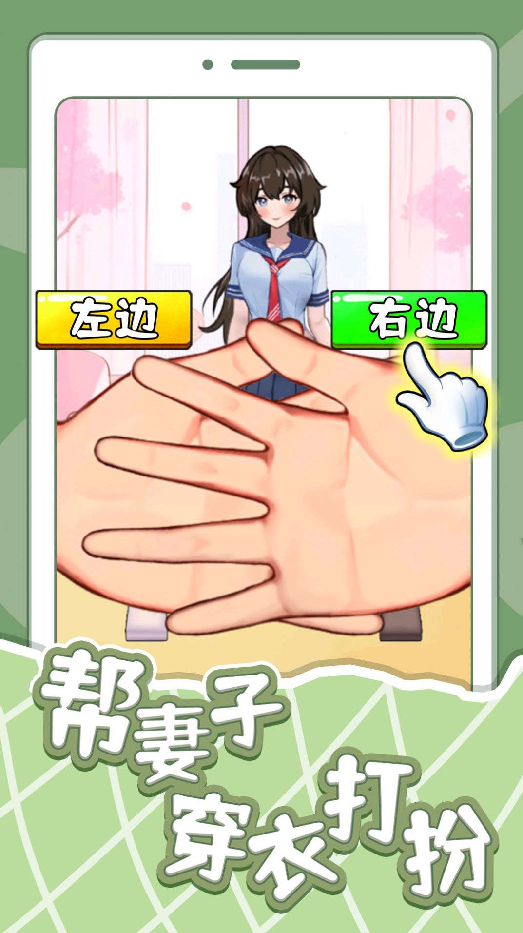 幫妻子穿衣打扮安卓版截圖5