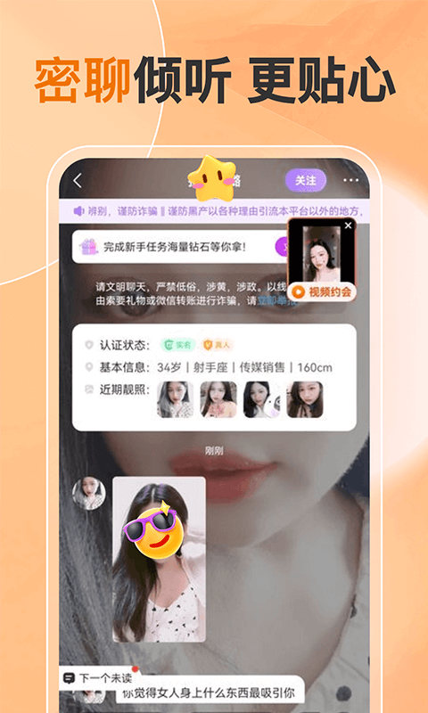 他緣同城聊天交友軟件最新版截圖1