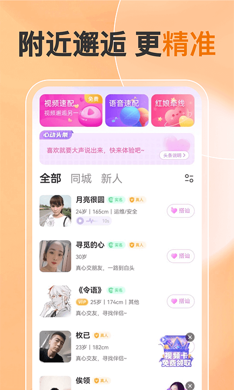 他緣同城聊天交友軟件最新版截圖4