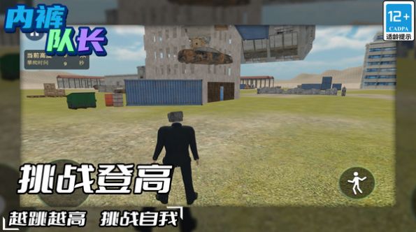 內(nèi)褲隊(duì)長游戲版截圖2