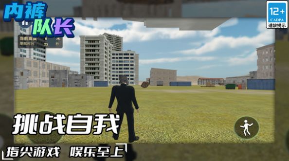 內(nèi)褲隊(duì)長游戲版截圖4