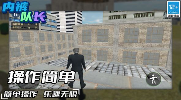 內(nèi)褲隊(duì)長游戲版截圖3