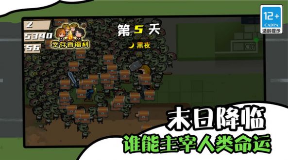 僵尸末日生存防御安卓版截圖1
