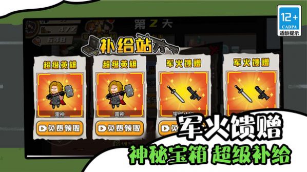 僵尸末日生存防御安卓版截圖3