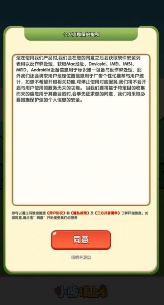 小熊請(qǐng)上車(chē)下載紅包版截圖1