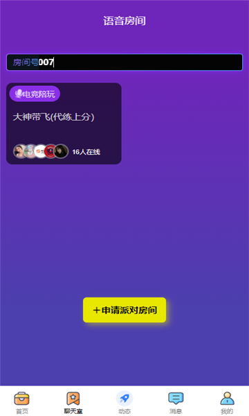 伴競(jìng)約玩軟件版截圖3