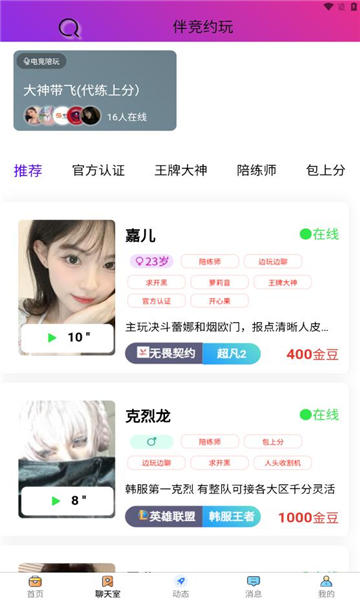 伴競(jìng)約玩軟件版截圖4