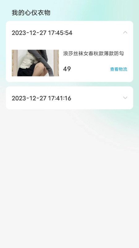 二手女裝女襪閑置賣軟件最新版截圖1