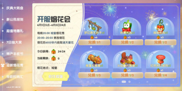 摩爾莊園手游滿天星花位置大全 煙花秀滿天星花位置分享