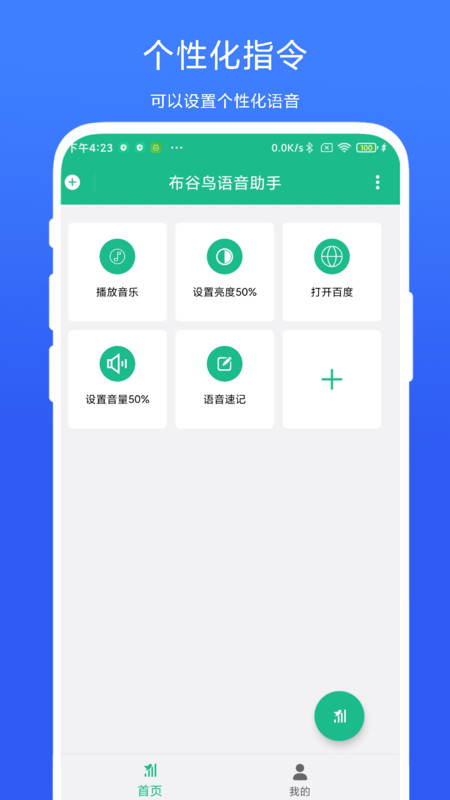 布谷鳥語音助手app版截圖2