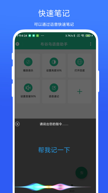 布谷鳥語音助手app版截圖3