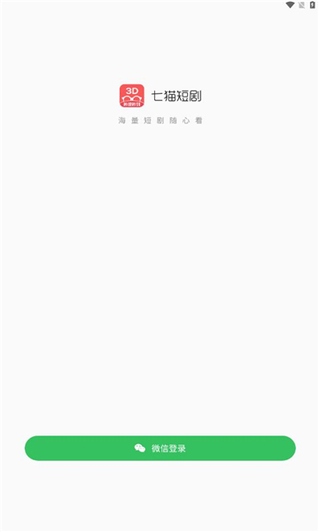 七貓短劇APP版截圖3